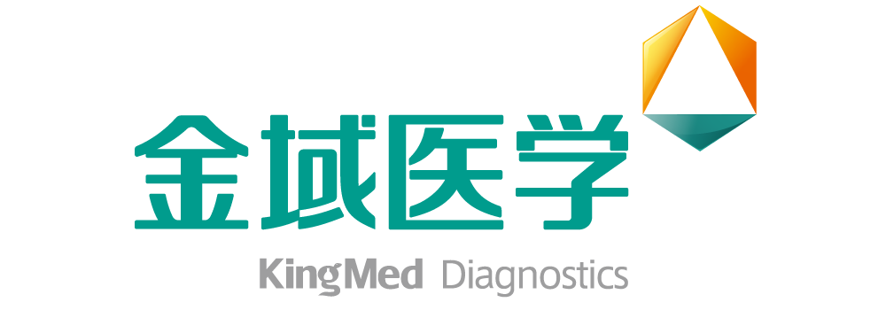 會長單位-廣州金域醫學檢驗集團股份有限公司